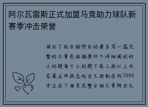 阿尔瓦雷斯正式加盟马竞助力球队新赛季冲击荣誉