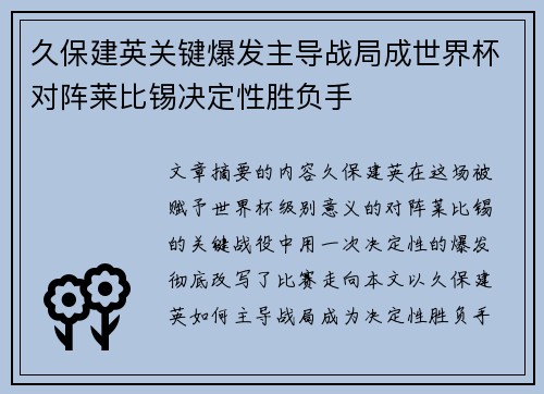 久保建英关键爆发主导战局成世界杯对阵莱比锡决定性胜负手 久保建英关键爆发主导战局成世界杯对阵莱比锡决定性胜负手