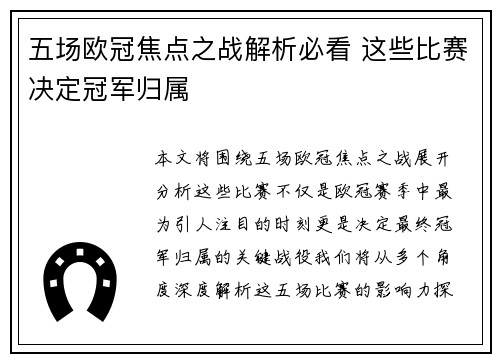 五场欧冠焦点之战解析必看 这些比赛决定冠军归属 五场欧冠焦点之战解析必看 这些比赛决定冠军归属