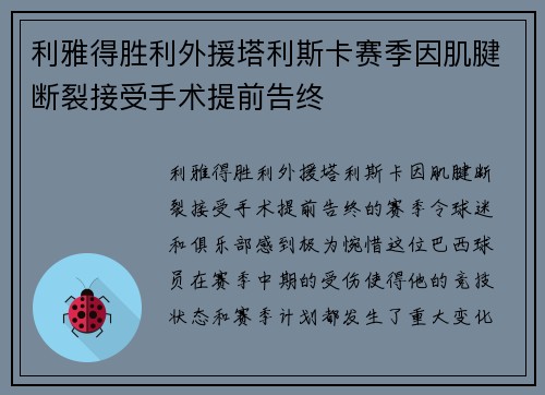 利雅得胜利外援塔利斯卡赛季因肌腱断裂接受手术提前告终