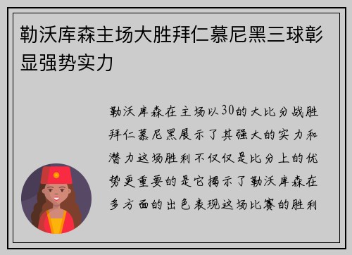 勒沃库森主场大胜拜仁慕尼黑三球彰显强势实力 勒沃库森主场大胜拜仁慕尼黑三球彰显强势实力