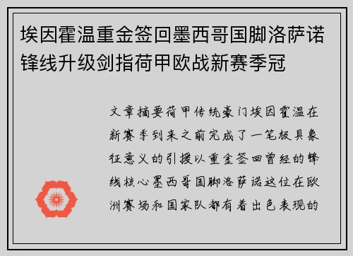 埃因霍温重金签回墨西哥国脚洛萨诺锋线升级剑指荷甲欧战新赛季冠 埃因霍温重金签回墨西哥国脚洛萨诺锋线升级剑指荷甲欧战新赛季冠