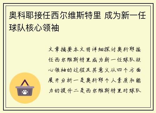 奥科耶接任西尔维斯特里 成为新一任球队核心领袖 奥科耶接任西尔维斯特里 成为新一任球队核心领袖